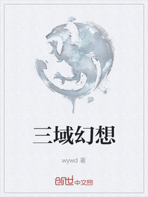 三域幻想