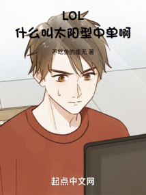 LOL：什么叫太陽型中單啊！