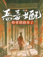 惡毒女配，你拿錯劇本了！在線閱讀