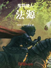 鬼物獵人法源