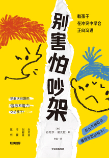 別害怕吵架：教孩子在沖突中學會正向溝通