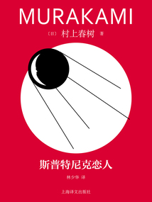 斯普特尼克戀人