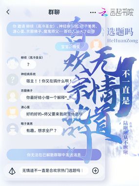 无情道不一直是合欢宗热门选题吗在线阅读