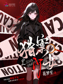 獵案少女