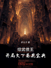綜武債王:開局欠下葵花寶典