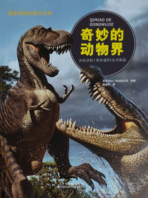 國家地理動物大百科：奇妙的動物界