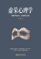 虚荣心理学在线阅读