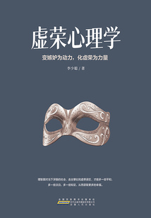 虛榮心理學