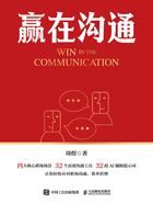 赢在沟通在线阅读