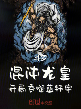斗罗:混沌龙皇,开局吞噬蓝轩宇在线阅读