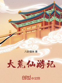 大荒仙游記