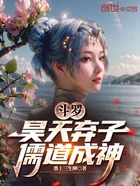 斗羅：昊天棄子，儒道成神在線閱讀