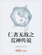 仁者無敵之荒神傳說在線閱讀