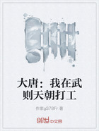 大唐：我在武則天朝打工在線閱讀