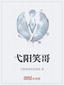 弋陽笑哥