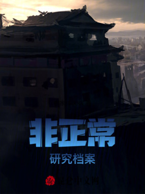非正常研究档案在线阅读