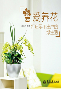 愛養(yǎng)花