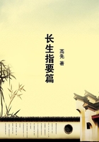 長生指要篇在線閱讀