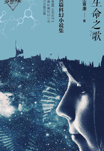 生命之歌