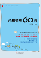 班级管理60问在线阅读