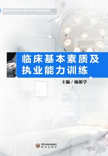 臨床基本素質及執業能力訓練