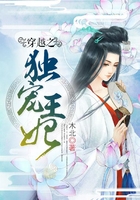 穿越之獨寵王妃在線閱讀