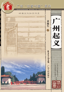 廣州起義
