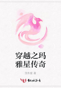 穿越之瑪雅星傳奇