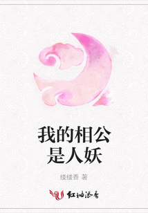 我的相公是人妖
