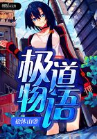 極道物語在線閱讀