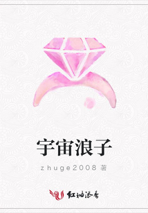宇宙浪子