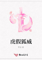 虎假狐威在線閱讀
