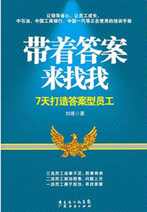 帶著答案來找我
