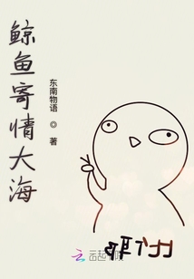 鯨魚寄情大海