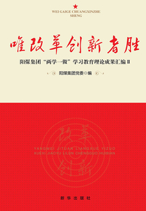 唯改革創新者勝