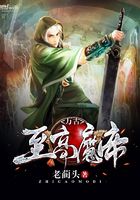 萬古至高魔帝在線閱讀