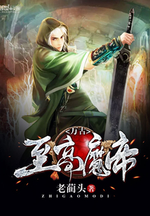 萬古至高魔帝