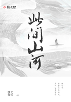 此間山河在線閱讀