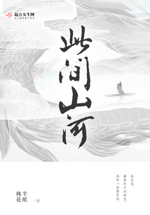 此間山河