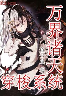 萬界諸天穿梭系統