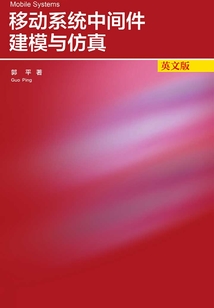 移動系統(tǒng)中間件建模與仿真