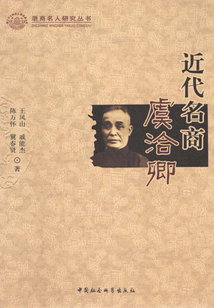 近代名商虞洽卿
