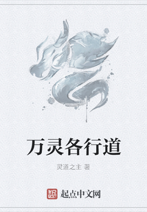 萬靈各行道