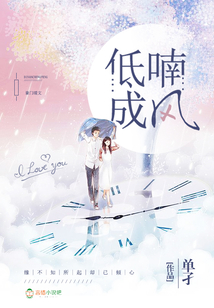 低喃成風(fēng)