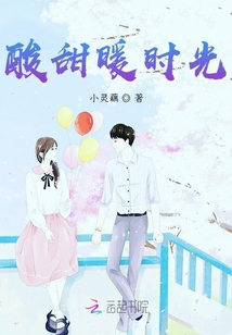 酸甜暖時光