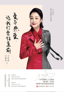 愛與熱愛，讓我們勇往直前