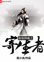 誅仙神域之寄生者在線閱讀