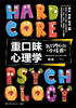 重口味心理学：我们内心的小怪兽