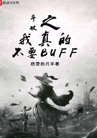 斗破之我真的不要buff在線閱讀