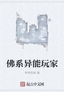 佛系異能玩家